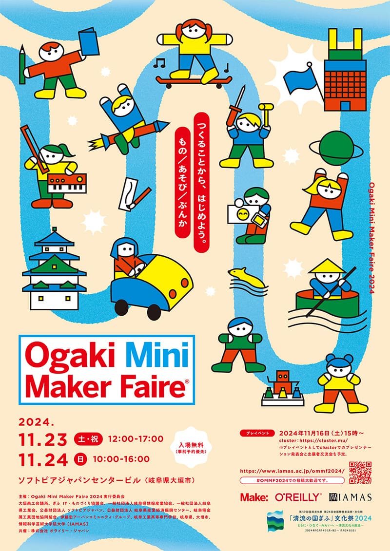 OMMF2024 イベントチラシ