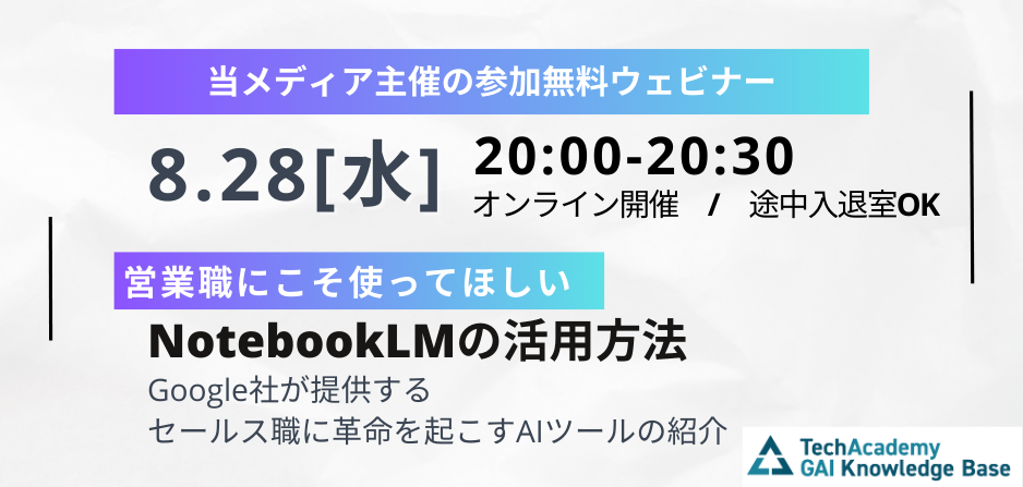 無料ウェビナー